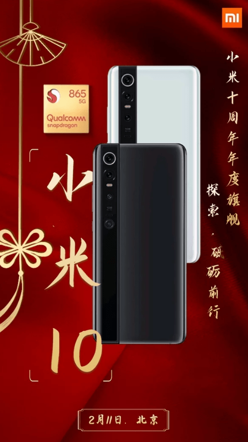 Xiaomi Mi 10 и Mi 10 Pro будут представлены 11 февраля