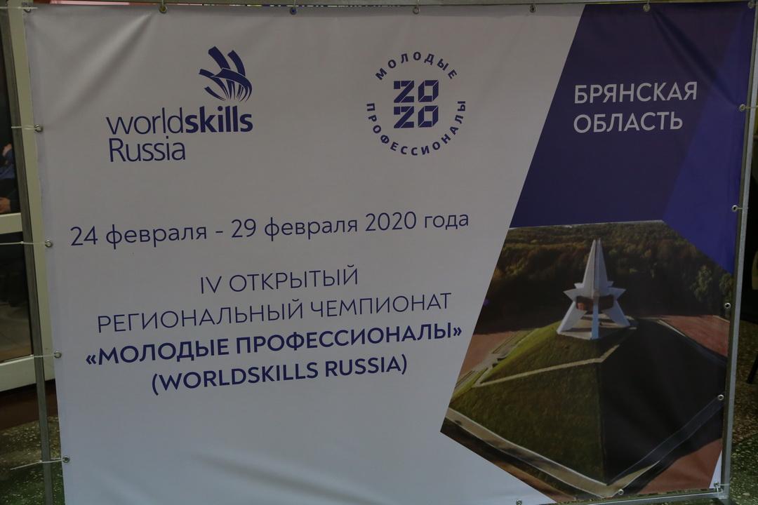 В Клинцах дан старт «WorldSkills Russia».