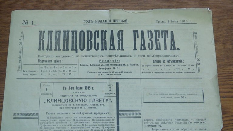 105 лет Клинцовской газете «Труд»