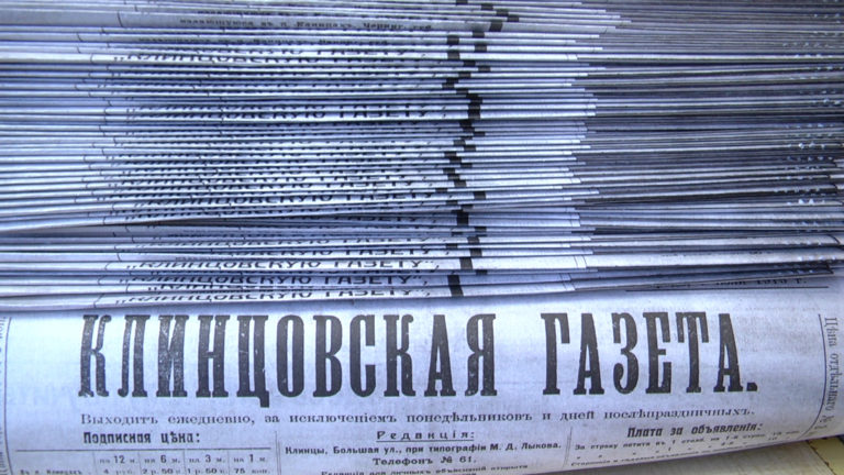 105 лет Клинцовской газете «Труд»